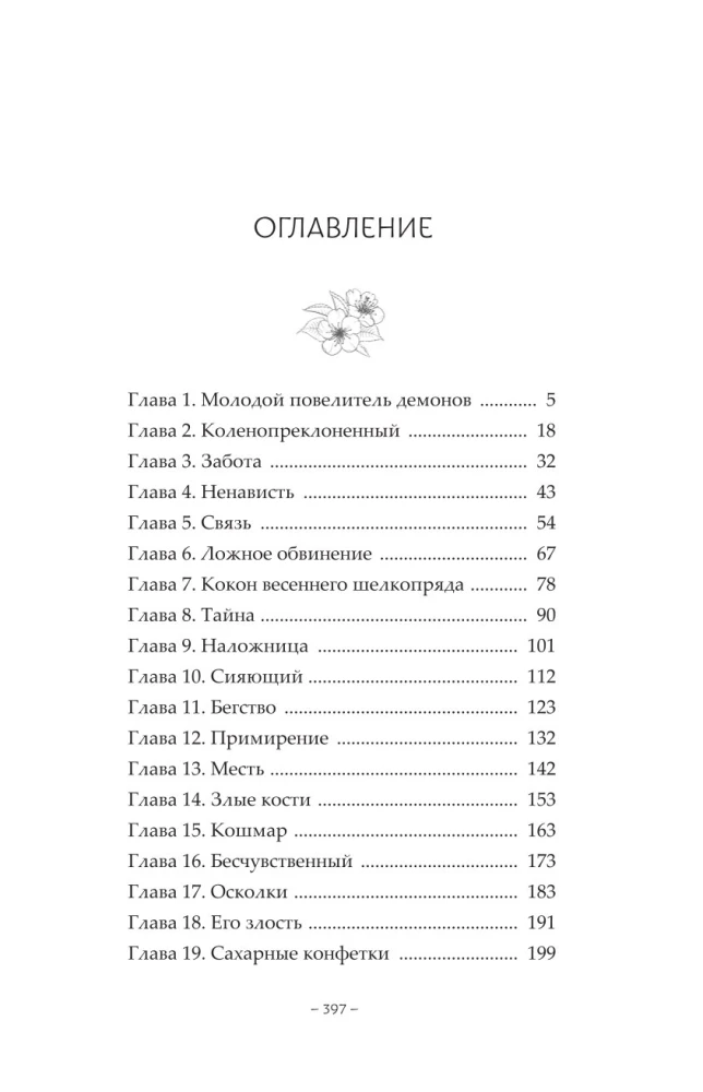 Светлый пепел луны. Книга 1